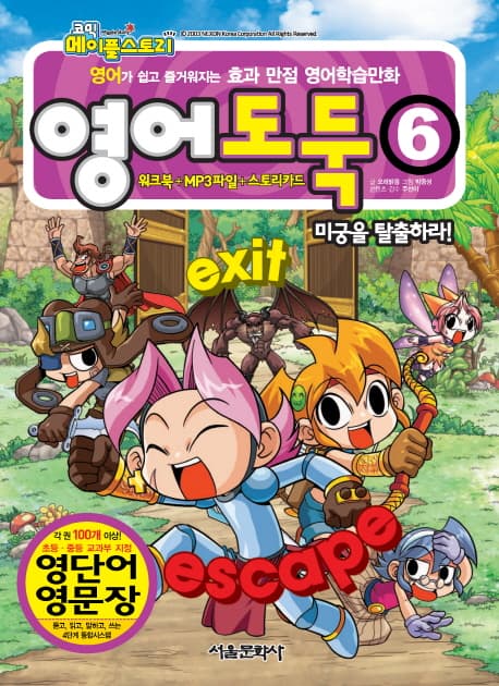영어도둑 6 표지