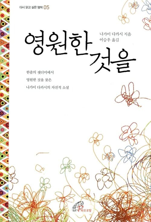 영원한 것을 표지