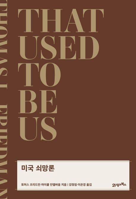 미국 쇠망론 표지