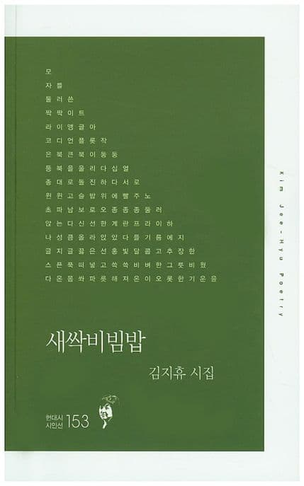 새싹비빔밥 표지