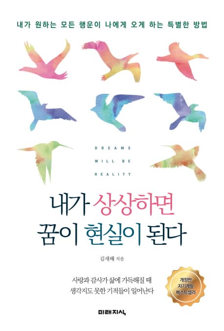 내가 상상하면 꿈이 현실이 된다 : 내가 원하는 모든 행운이 나에게 오게 하는 특별한 방법 표지