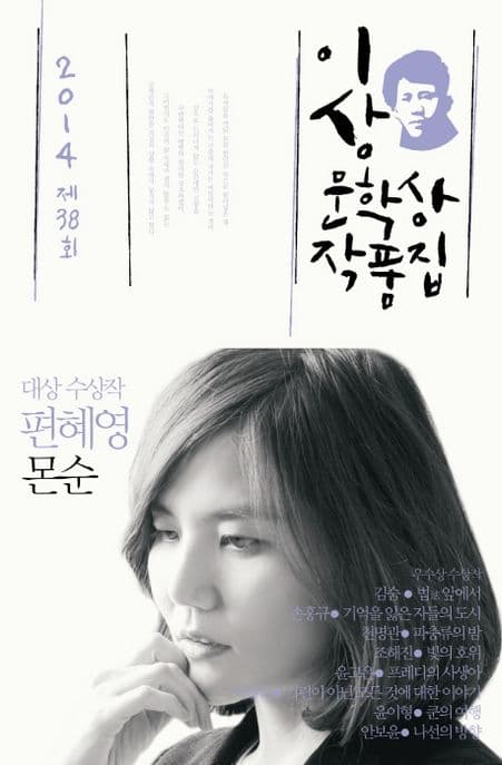 몬순 외 8편 표지