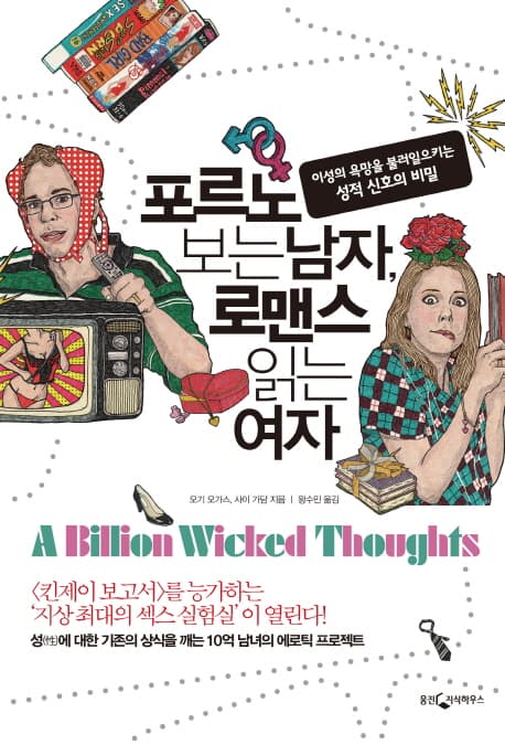 포르노보는남자,로맨스읽는여자 표지