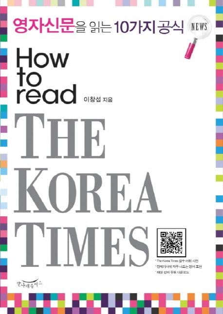 영자신문을읽는10가지공식 표지