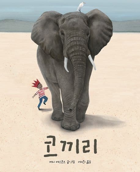 코끼리 표지