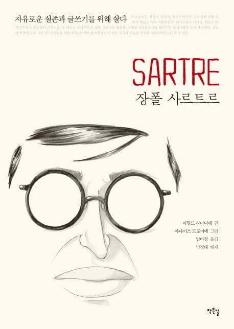 장폴 사르트르 표지