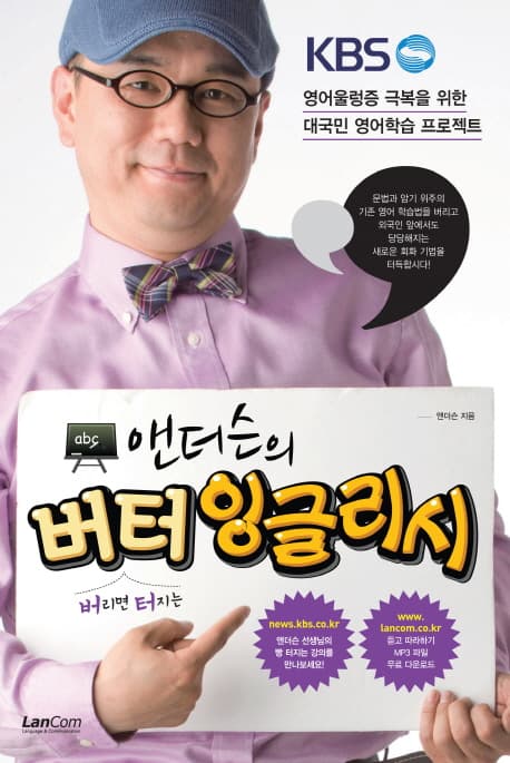 앤더슨의버터잉글리시 표지