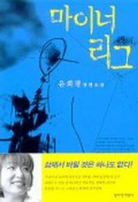 마이너리그 표지