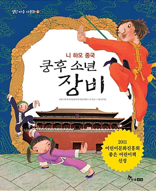 쿵후소년 장비 표지