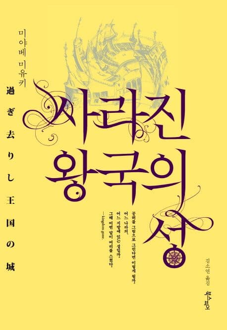 사라진 왕국의 성 표지