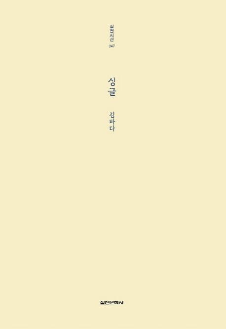 싱글 표지