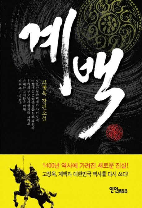 계백 표지