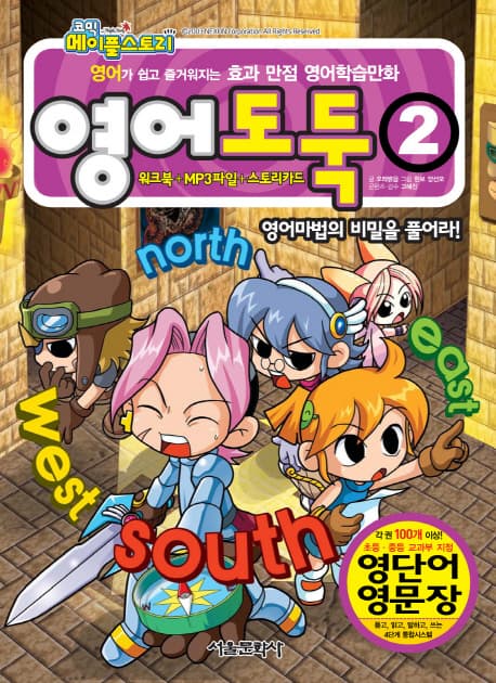영어도둑 2 표지