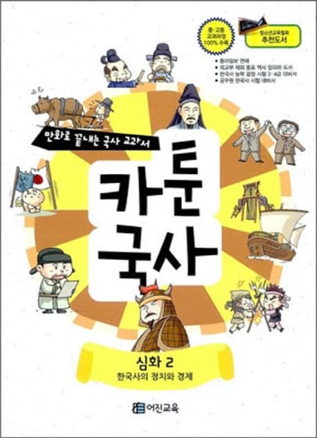 카툰국사 심화2 표지