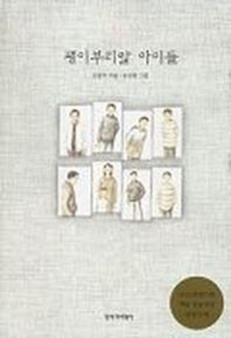 괭이부리말 아이들 표지