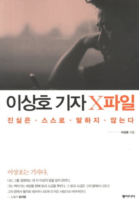 이상호 기자 x파일 표지