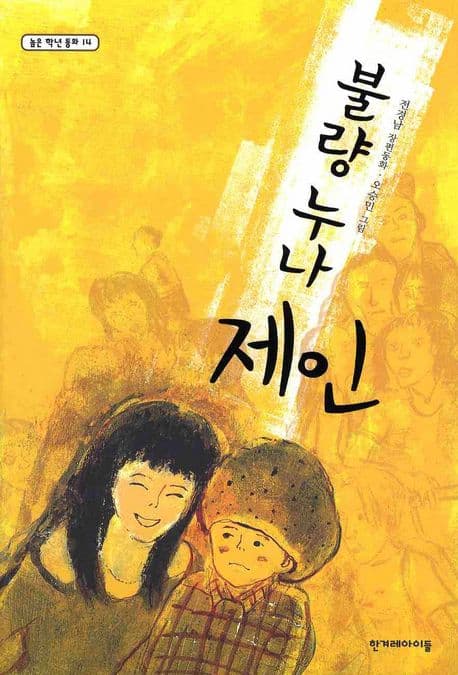 불량누나 제인 표지