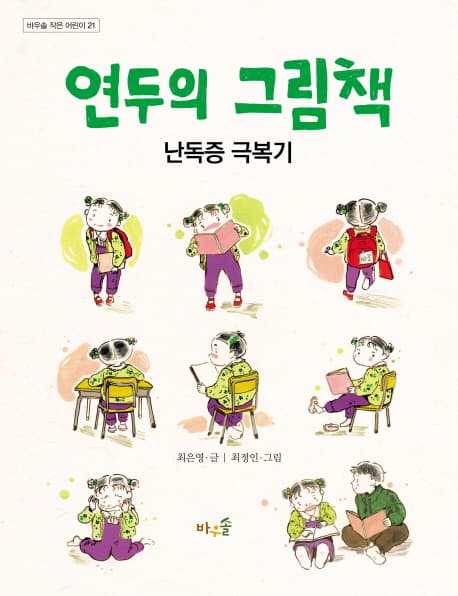 연두의 그림책 표지