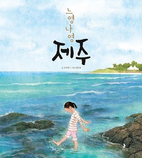 느영나영 제주 표지