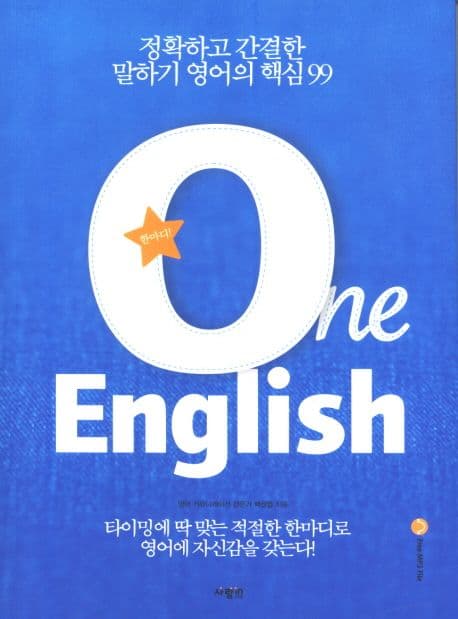 One English 표지