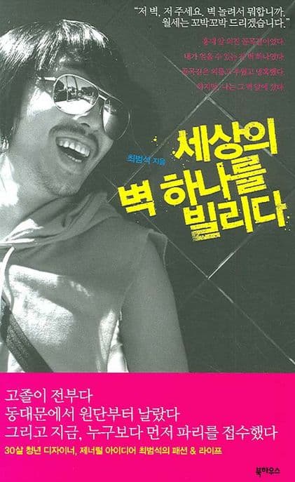 세상의 벽 하나를 빌리다 표지