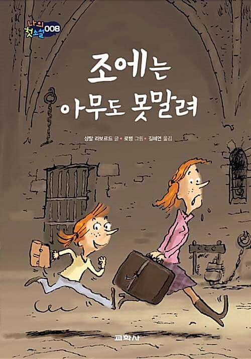 조에는 아무도 못말려 표지