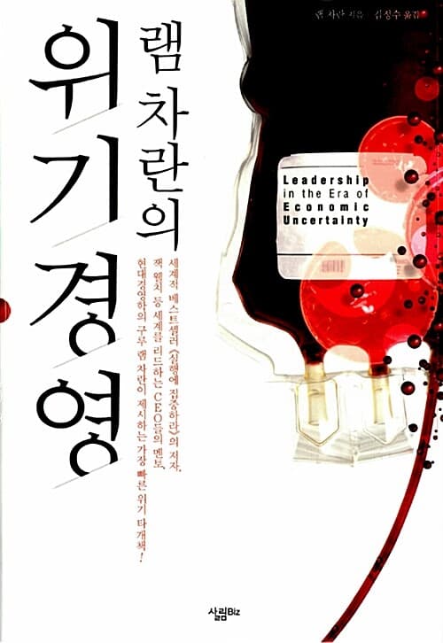 (램 차란의)위기경영 표지
