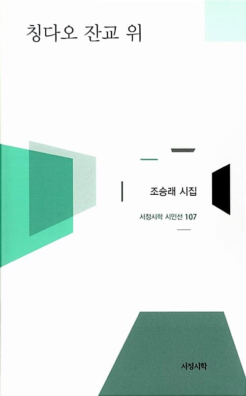 칭다오 잔교 위 표지