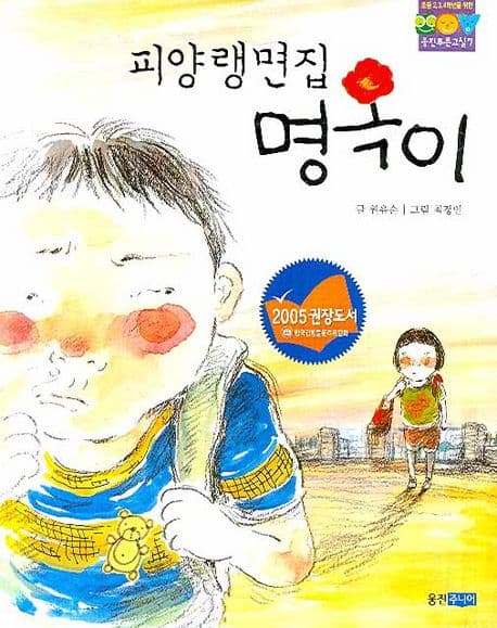 피양랭면집 명옥이 표지