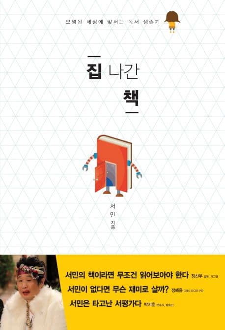 집 나간 책 표지