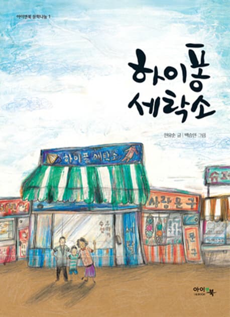 하이퐁 세탁소 표지
