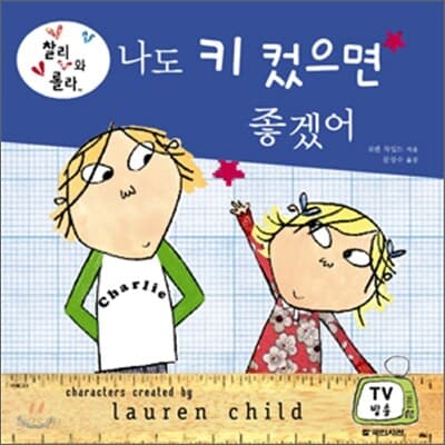 나도 키 컸으면 좋겠어 표지