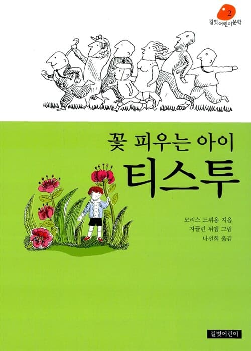 꽃 피우는 아이 티스투 표지
