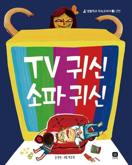 TV귀신 소파귀신 표지