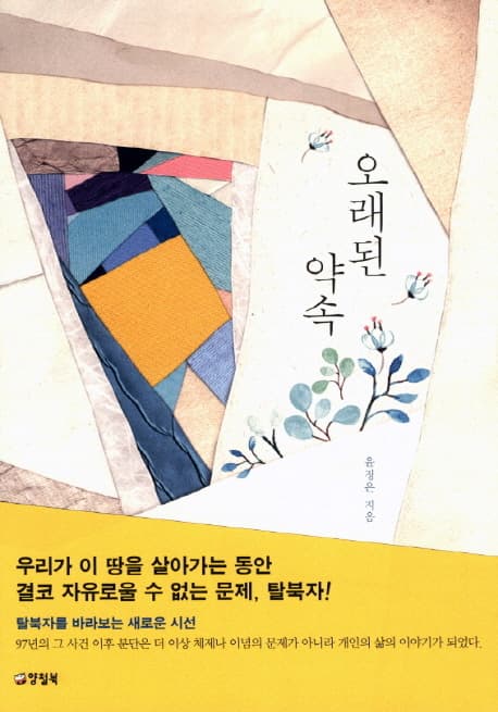 오래된 약속 표지