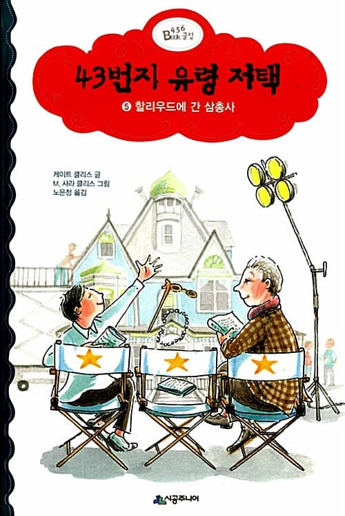 43번지 유령 저택 표지