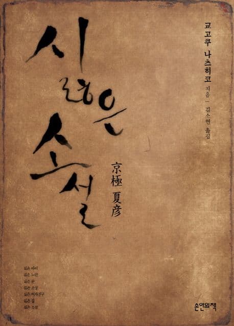 싫은 소설 표지