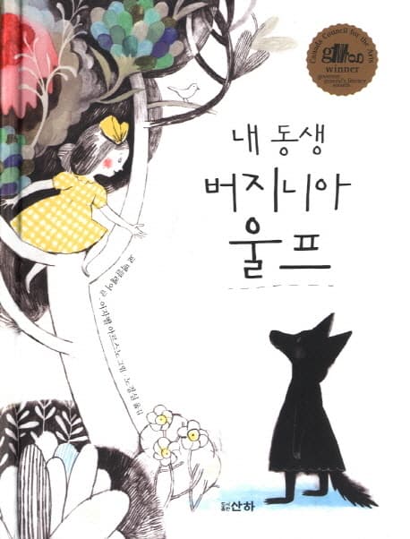 내 동생 버지니아 울프 표지
