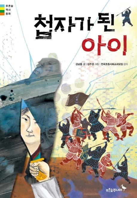 첩자가 된 아이 표지