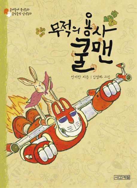 무적의 용사 쿨맨 표지