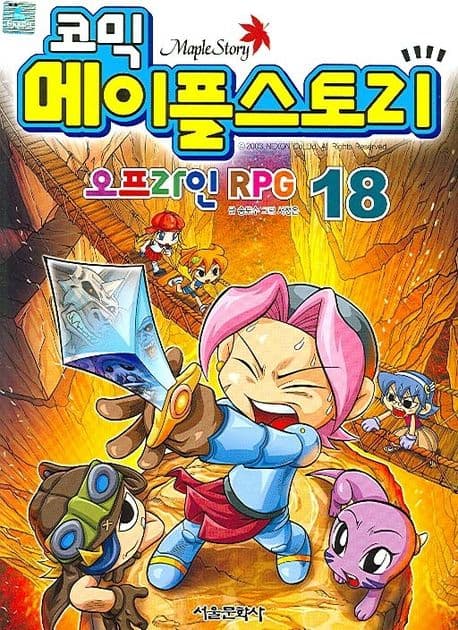코믹 메이플스토리 18 표지