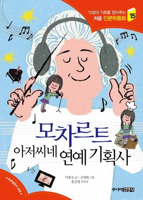 모차르트 아저씨네 연예 기획사 표지