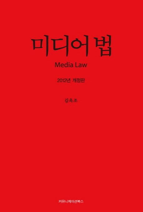 미디어법 표지