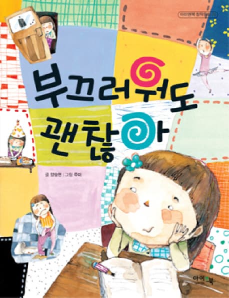 부끄러워도 괜찮아 표지