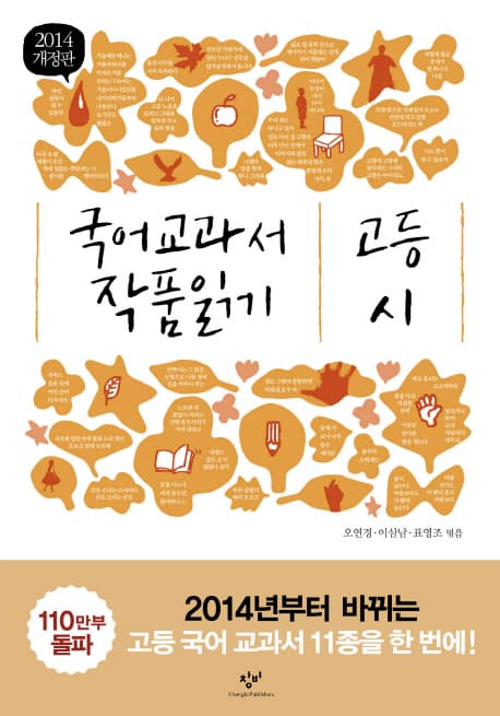 국어 교과서 작품 읽기 : 고등 시 표지