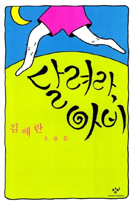 달려라, 아비 표지
