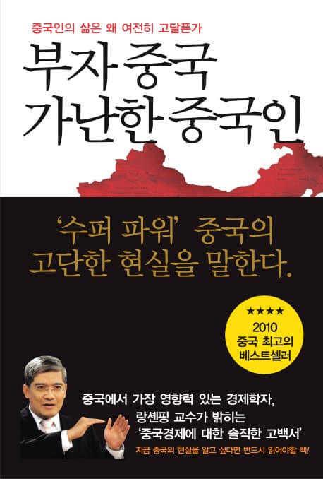 부자중국 가난한 중국인 표지