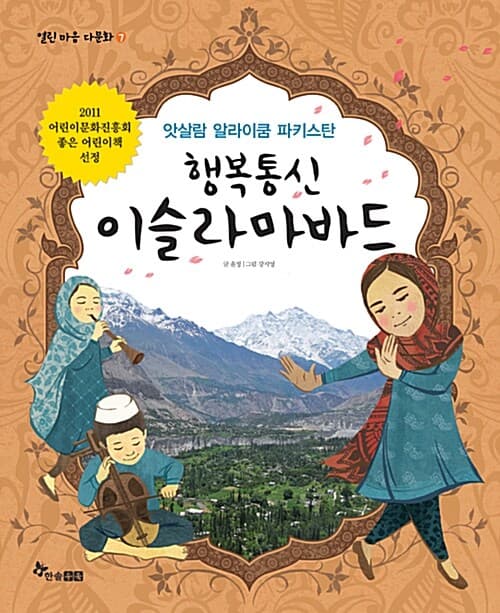 행복통신 이슬라바마드 표지