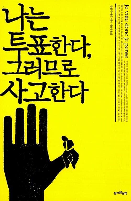 나는 투표한다, 그러므로 사고한다 표지