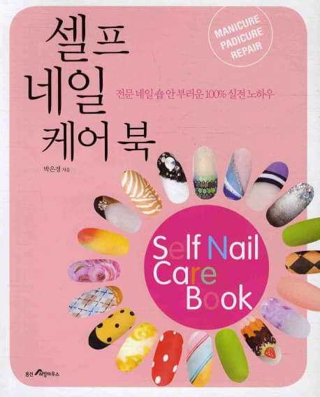셀프네일 케어북 표지